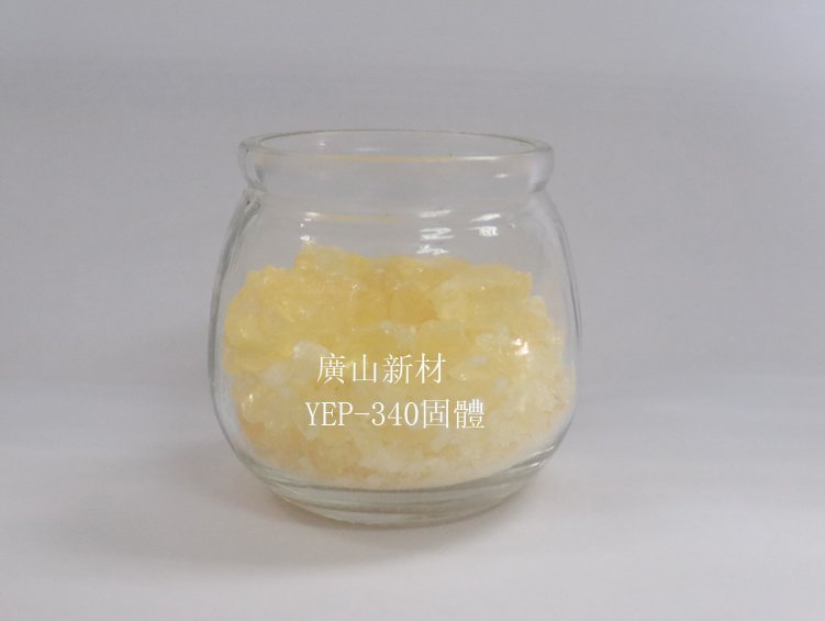 無(wú)鹵高含(hán)磷環氧(yang)樹脂 YEP-340固(gu)體