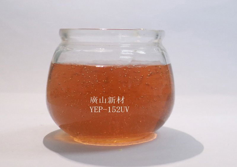 標(biāo) 凖 Tg150無 鹵(lu) 環 氧 樹(shù) 脂 YEP-152UV