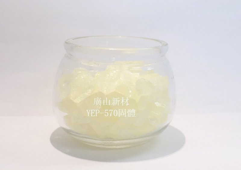 無鹵含磷環(huán)氧樹脂YEP-570固體